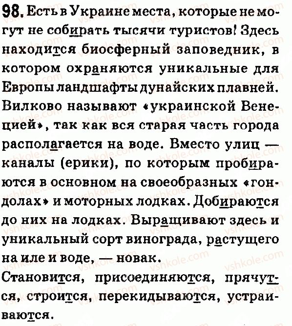 7-russkij-yazyk-lv-davidyuk-vi-stativka-2015-7-god-obucheniya--morfologiya-glagol-98.jpg