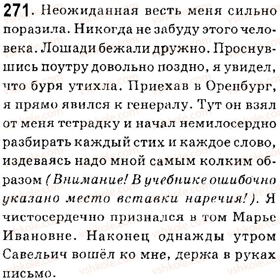 7-russkij-yazyk-lv-davidyuk-vi-stativka-2015-7-god-obucheniya--morfologiya-narechie-271.jpg