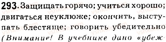 7-russkij-yazyk-lv-davidyuk-vi-stativka-2015-7-god-obucheniya--morfologiya-narechie-293.jpg