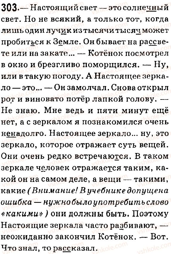 7-russkij-yazyk-lv-davidyuk-vi-stativka-2015-7-god-obucheniya--morfologiya-narechie-303.jpg