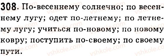 7-russkij-yazyk-lv-davidyuk-vi-stativka-2015-7-god-obucheniya--morfologiya-narechie-308.jpg