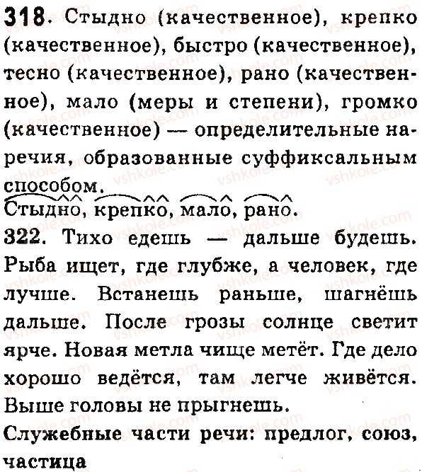7-russkij-yazyk-lv-davidyuk-vi-stativka-2015-7-god-obucheniya--morfologiya-narechie-318.jpg