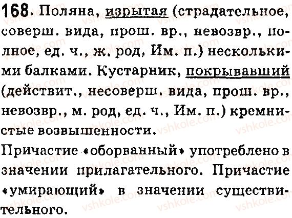 7-russkij-yazyk-lv-davidyuk-vi-stativka-2015-7-god-obucheniya--morfologiya-prichastie-168.jpg