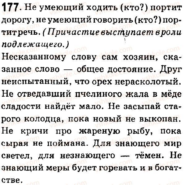 7-russkij-yazyk-lv-davidyuk-vi-stativka-2015-7-god-obucheniya--morfologiya-prichastie-177.jpg