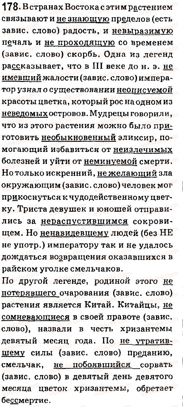 7-russkij-yazyk-lv-davidyuk-vi-stativka-2015-7-god-obucheniya--morfologiya-prichastie-178.jpg