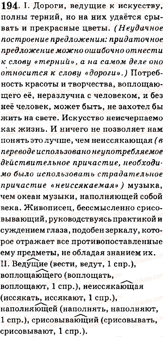 7-russkij-yazyk-lv-davidyuk-vi-stativka-2015-7-god-obucheniya--morfologiya-prichastie-194.jpg