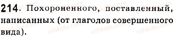 7-russkij-yazyk-lv-davidyuk-vi-stativka-2015-7-god-obucheniya--morfologiya-prichastie-214.jpg