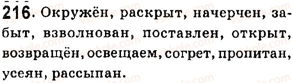 7-russkij-yazyk-lv-davidyuk-vi-stativka-2015-7-god-obucheniya--morfologiya-prichastie-216.jpg