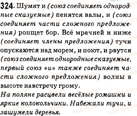 7-russkij-yazyk-lv-davidyuk-vi-stativka-2015-7-god-obucheniya--morfologiya-sluzhebnye-chasti-rechi-324.jpg