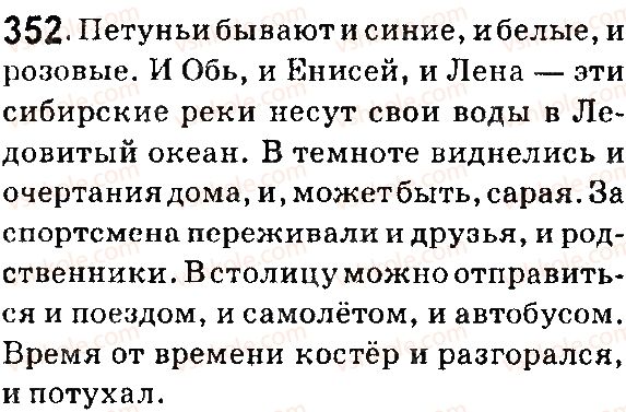 7-russkij-yazyk-lv-davidyuk-vi-stativka-2015-7-god-obucheniya--morfologiya-sluzhebnye-chasti-rechi-352.jpg