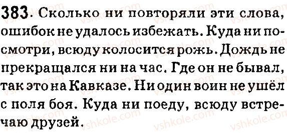 7-russkij-yazyk-lv-davidyuk-vi-stativka-2015-7-god-obucheniya--morfologiya-sluzhebnye-chasti-rechi-383.jpg