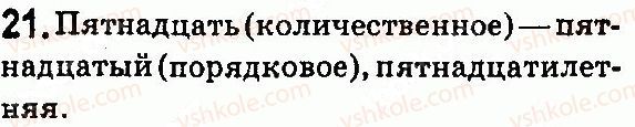7-russkij-yazyk-lv-davidyuk-vi-stativka-2015-7-god-obucheniya--vstuplenie-i-povtorenie-povtorenie-imya-chislitelnoe-21.jpg