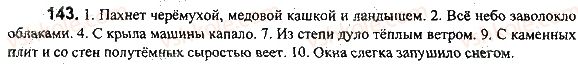 7-russkij-yazyk-mv-konovalova-2014-3-god-obucheniya--zadaniya-101-200-143.jpg