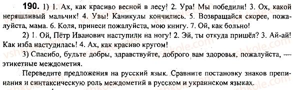 7-russkij-yazyk-mv-konovalova-2014-3-god-obucheniya--zadaniya-101-200-190.jpg