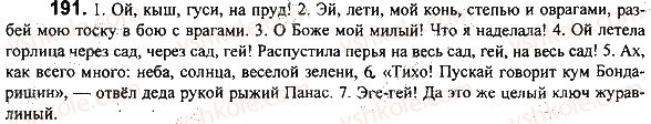 7-russkij-yazyk-mv-konovalova-2014-3-god-obucheniya--zadaniya-101-200-191.jpg