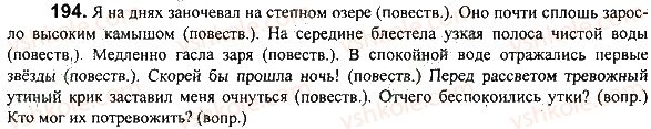 7-russkij-yazyk-mv-konovalova-2014-3-god-obucheniya--zadaniya-101-200-194.jpg