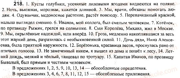 7-russkij-yazyk-mv-konovalova-2014-3-god-obucheniya--zadaniya-201-300-218.jpg