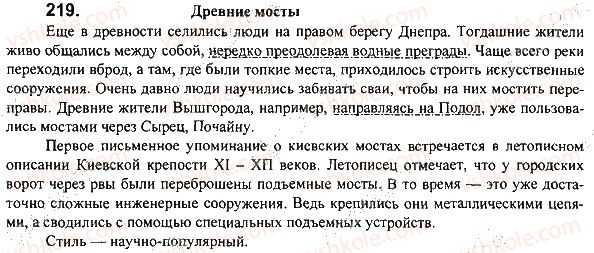 7-russkij-yazyk-mv-konovalova-2014-3-god-obucheniya--zadaniya-201-300-219.jpg