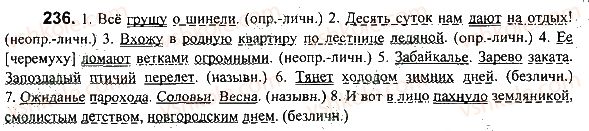 7-russkij-yazyk-mv-konovalova-2014-3-god-obucheniya--zadaniya-201-300-236.jpg