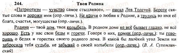 7-russkij-yazyk-mv-konovalova-2014-3-god-obucheniya--zadaniya-201-300-244.jpg