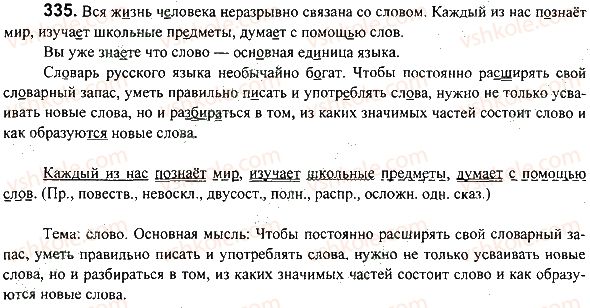 7-russkij-yazyk-mv-konovalova-2014-3-god-obucheniya--zadaniya-305-337-335.jpg