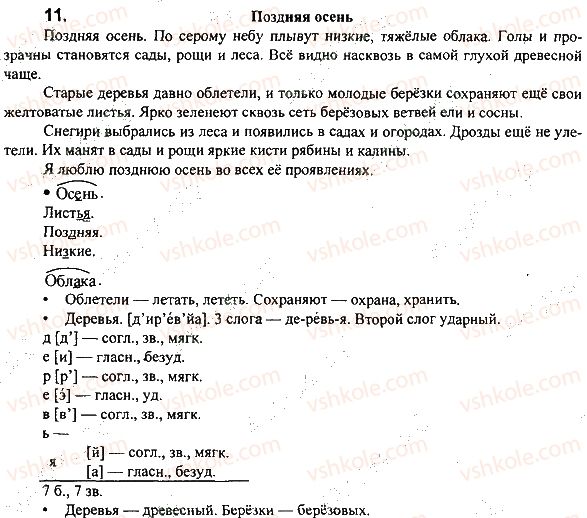 7-russkij-yazyk-mv-konovalova-2014-3-god-obucheniya--zadaniya-4-100-11.jpg