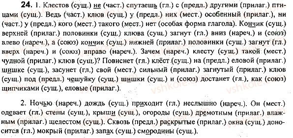 7-russkij-yazyk-mv-konovalova-2014-3-god-obucheniya--zadaniya-4-100-24.jpg