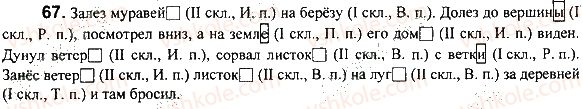 7-russkij-yazyk-mv-konovalova-2014-3-god-obucheniya--zadaniya-4-100-67.jpg