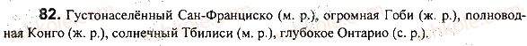 7-russkij-yazyk-mv-konovalova-2014-3-god-obucheniya--zadaniya-4-100-82.jpg