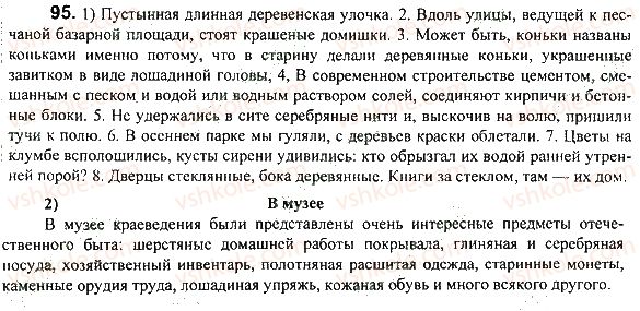 7-russkij-yazyk-mv-konovalova-2014-3-god-obucheniya--zadaniya-4-100-95.jpg