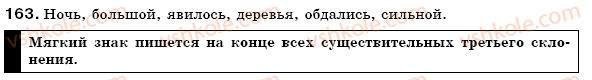 7-russkij-yazyk-na-pashkovskaya-ga-mihajlovskaya-sa-raspopova-2009-163