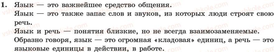 7-russkij-yazyk-nf-balandina-kv-degtyareva-sa-lebedenko-2007--zanyatie-1-15-zanyatie-1-2-yazyk-i-rech-1.jpg