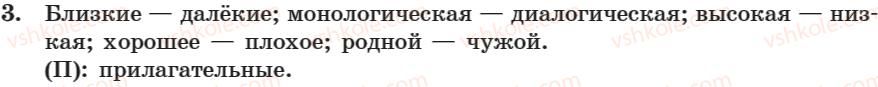 7-russkij-yazyk-nf-balandina-kv-degtyareva-sa-lebedenko-2007--zanyatie-1-15-zanyatie-1-2-yazyk-i-rech-3.jpg