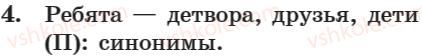 7-russkij-yazyk-nf-balandina-kv-degtyareva-sa-lebedenko-2007--zanyatie-1-15-zanyatie-1-2-yazyk-i-rech-4.jpg