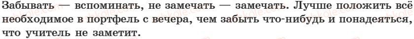 7-russkij-yazyk-nf-balandina-kv-degtyareva-sa-lebedenko-2007--zanyatie-1-15-zanyatie-1-2-yazyk-i-rech-9-rnd3120.jpg