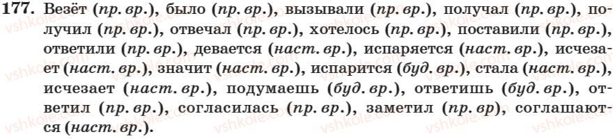 7-russkij-yazyk-nf-balandina-kv-degtyareva-sa-lebedenko-2007--zanyatie-1-15-zanyatie-12-vremena-glagola-177.jpg