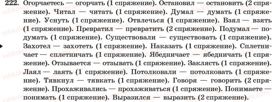 7-russkij-yazyk-nf-balandina-kv-degtyareva-sa-lebedenko-2007--zanyatie-1-15-zanyatie-15-16-lichnye-okonsaniya-glagolov-222.jpg
