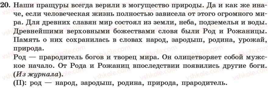 7-russkij-yazyk-nf-balandina-kv-degtyareva-sa-lebedenko-2007--zanyatie-1-15-zanyatie-3-glagol-kak-chast-rechi-20.jpg