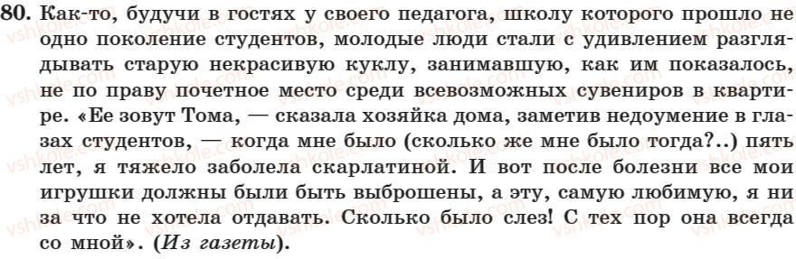 7-russkij-yazyk-nf-balandina-kv-degtyareva-sa-lebedenko-2007--zanyatie-1-15-zanyatie-6-pravopisanie-ne-s-glagolami-80.jpg