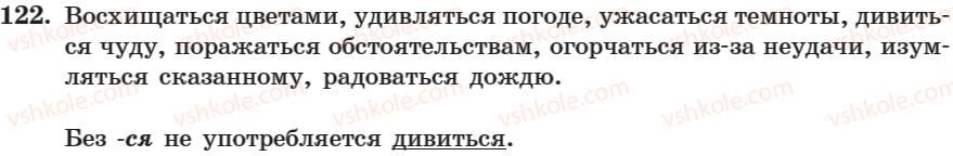 7-russkij-yazyk-nf-balandina-kv-degtyareva-sa-lebedenko-2007--zanyatie-1-15-zanyatie-8-vozvratnye-i-nevozvratnye-glagoly-122.jpg