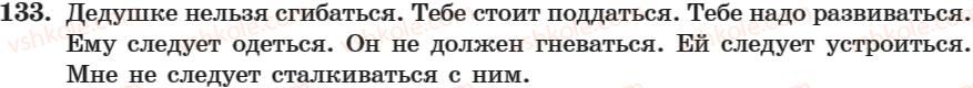 7-russkij-yazyk-nf-balandina-kv-degtyareva-sa-lebedenko-2007--zanyatie-1-15-zanyatie-9-10-neopredelennaya-forma-glagola-133.jpg