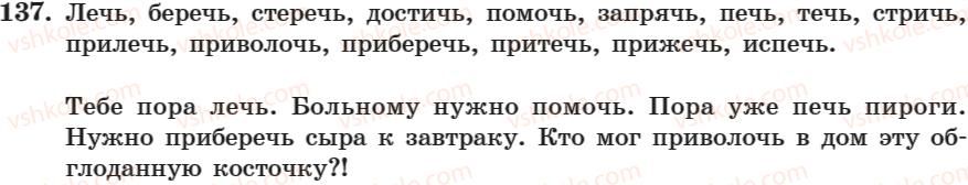 7-russkij-yazyk-nf-balandina-kv-degtyareva-sa-lebedenko-2007--zanyatie-1-15-zanyatie-9-10-neopredelennaya-forma-glagola-137.jpg