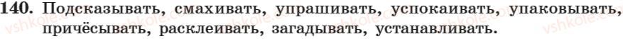 7-russkij-yazyk-nf-balandina-kv-degtyareva-sa-lebedenko-2007--zanyatie-1-15-zanyatie-9-10-neopredelennaya-forma-glagola-140.jpg