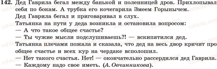 7-russkij-yazyk-nf-balandina-kv-degtyareva-sa-lebedenko-2007--zanyatie-1-15-zanyatie-9-10-neopredelennaya-forma-glagola-142.jpg