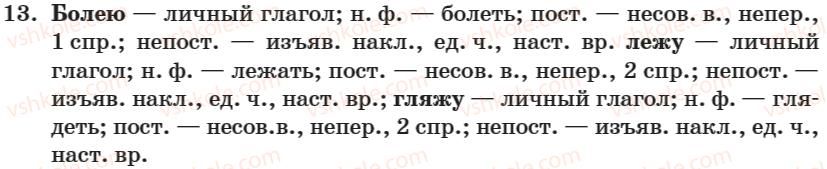 7-russkij-yazyk-nf-balandina-kv-degtyareva-sa-lebedenko-2007--zanyatie-17-30-podvodim-itogi-13.jpg