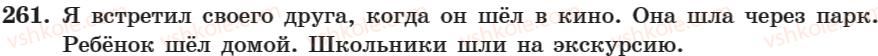 7-russkij-yazyk-nf-balandina-kv-degtyareva-sa-lebedenko-2007--zanyatie-17-30-zanyatie-18-proshedshee-vremya-261.jpg