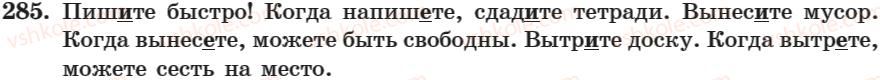 7-russkij-yazyk-nf-balandina-kv-degtyareva-sa-lebedenko-2007--zanyatie-17-30-zanyatie-20-21-povelitelnoe-naklonenie-285.jpg