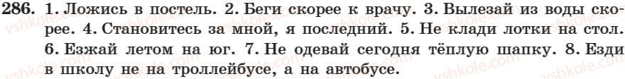 7-russkij-yazyk-nf-balandina-kv-degtyareva-sa-lebedenko-2007--zanyatie-17-30-zanyatie-20-21-povelitelnoe-naklonenie-286.jpg