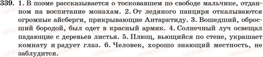 7-russkij-yazyk-nf-balandina-kv-degtyareva-sa-lebedenko-2007--zanyatie-17-30-zanyatie-24-prichastnyj-oborot-339.jpg