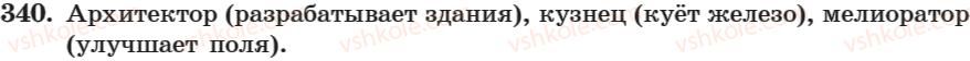 7-russkij-yazyk-nf-balandina-kv-degtyareva-sa-lebedenko-2007--zanyatie-17-30-zanyatie-24-prichastnyj-oborot-340.jpg